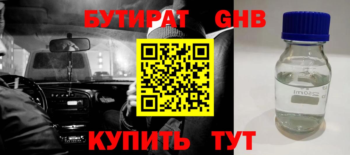 Бутират GHB Радужный