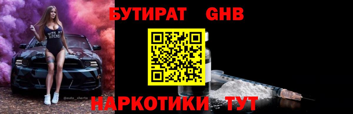 БУТИРАТ 99%  БУТИРАТ  Радужный  Вход с VPN 