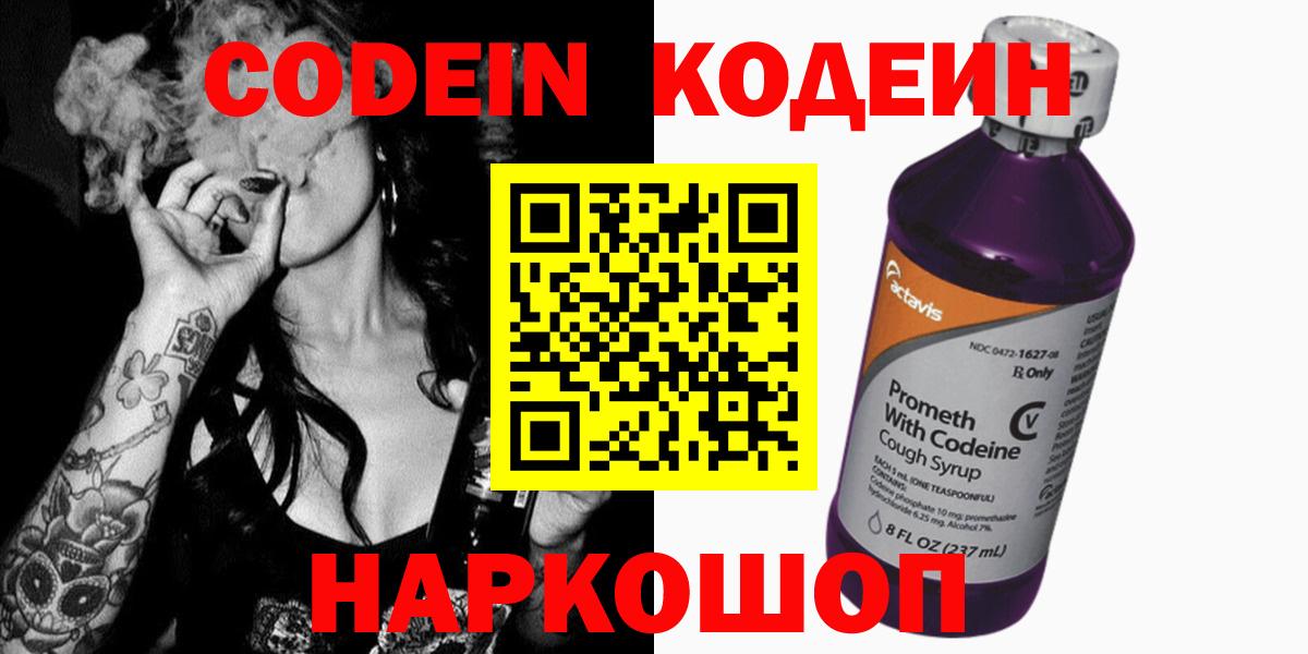 продажа наркотиков  Вход с VPN  Codein напиток Lean (лин)  Радужный  Codein напиток Lean (лин) 