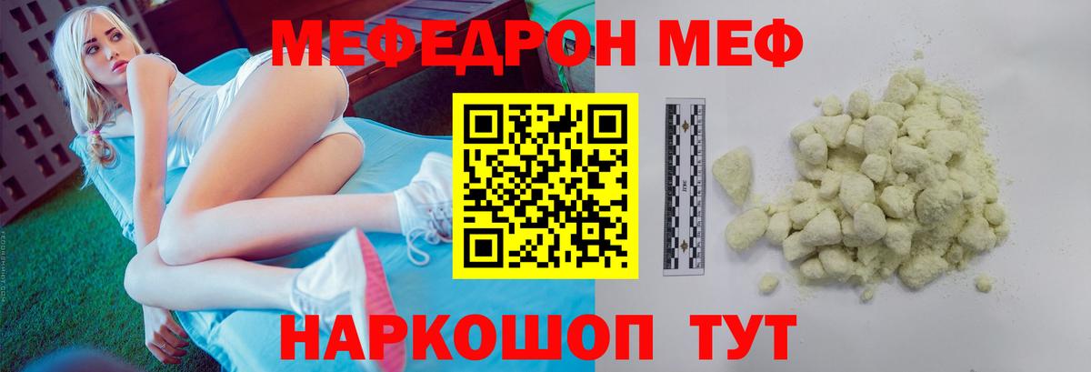 Мефедрон мука Радужный