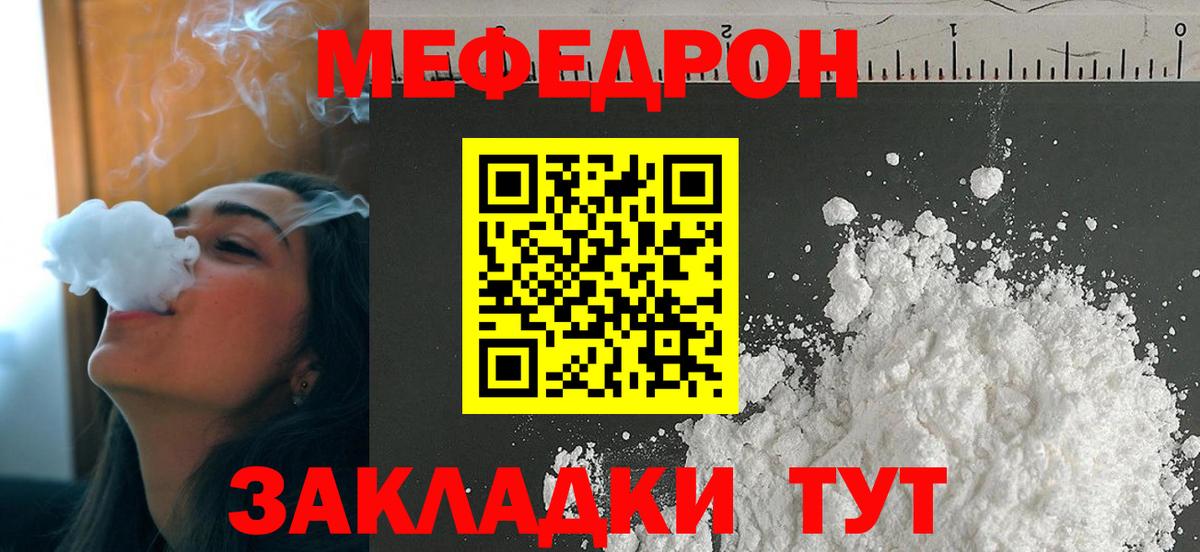 Меф  сколько стоит  Меф  Вход с VPN  Мефедрон VHQ  Радужный  Мефедрон мука 